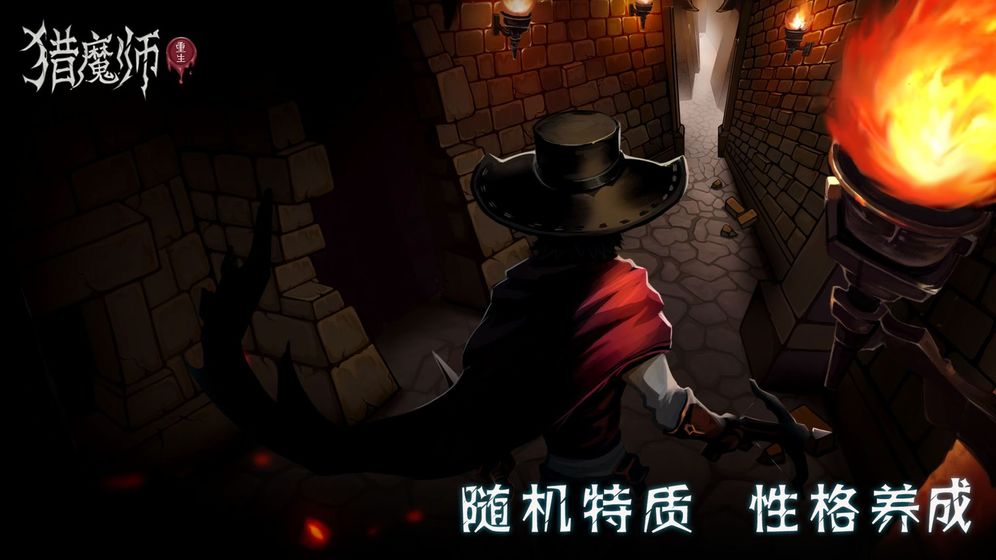 猎魔师 V1.1.0 破解版