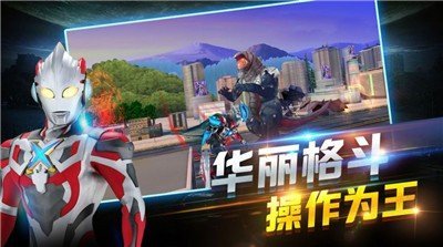 奥特曼在线格斗 V1.1 剧情版