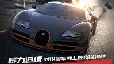 极品飞车17最高通缉 V1.3.71 福利版