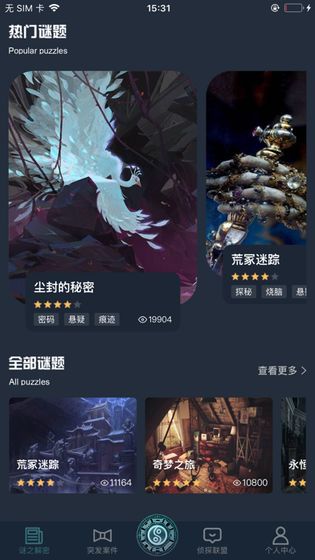 犯罪大师迷之解密答案 V1.1.7 最新版