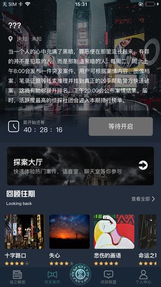 犯罪大师迷之解密答案 V1.1.7 最新版