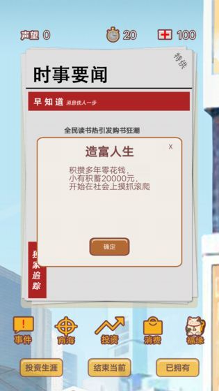 造富人生 V1.0 完整版