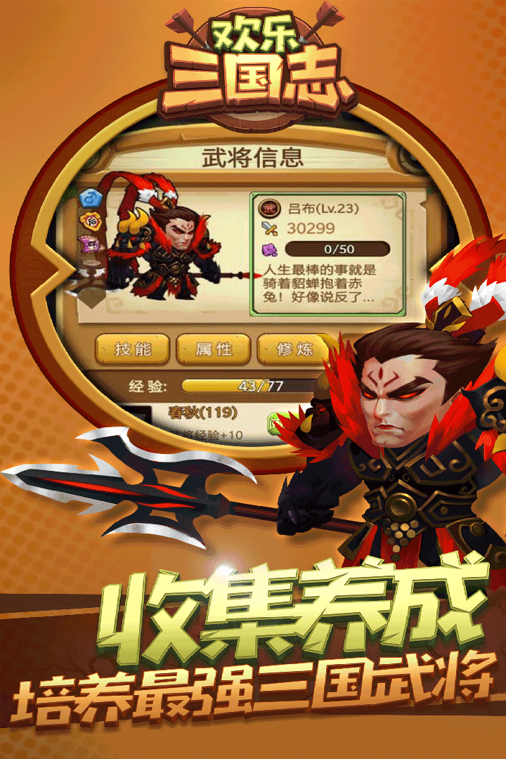 欢乐三国志 V1.1.0 免费版