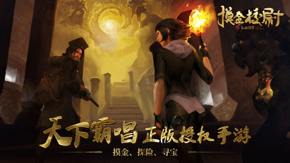 摸金校尉之九幽将军 V1.18 懒人版