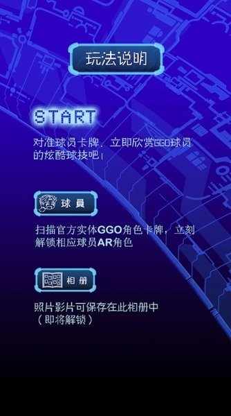 超智能足球ggo手游 V1.0 安卓版