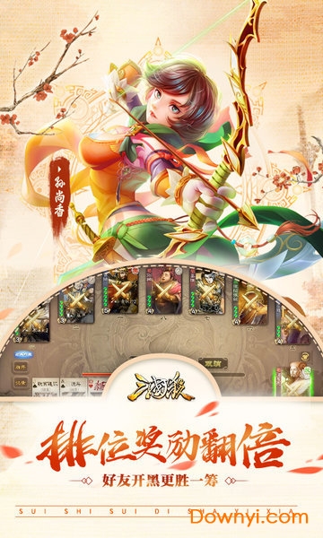 三国杀春季版 V3.9.9 安卓版