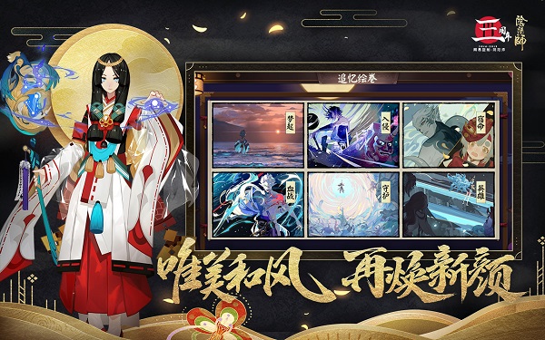 阴阳师163邮箱登录版 V1.7.14 安卓版