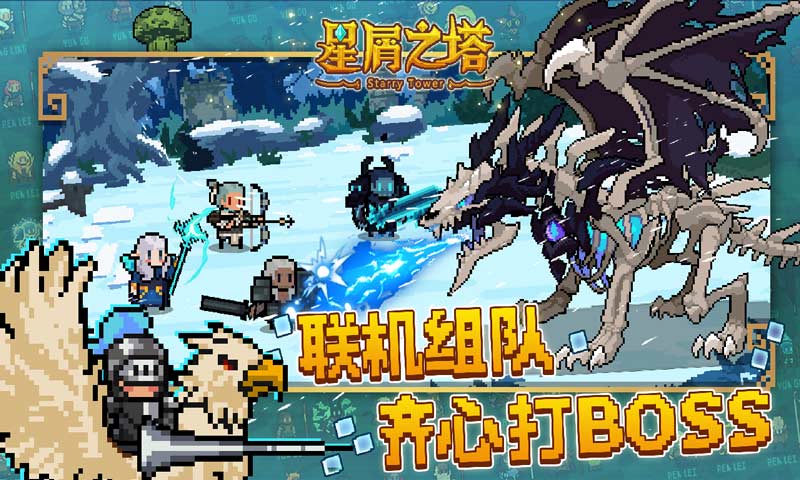 星屑之塔 V2.3.0 剧情版