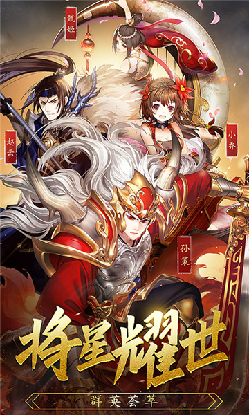 乱战三国九游版手游 V1.2.7 安卓版