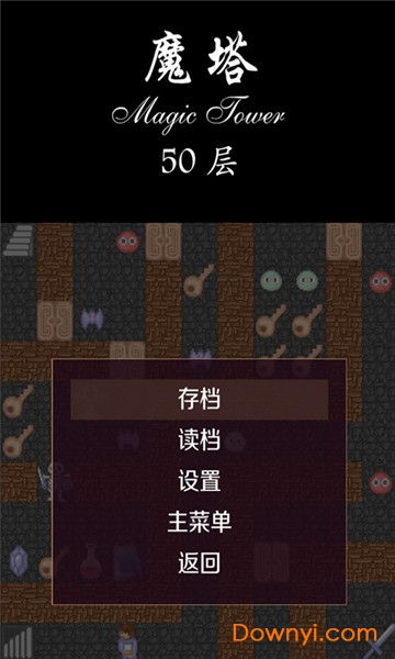 经典魔塔50层汉化版 V1.0.6 安卓版