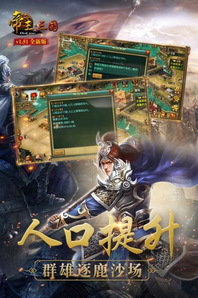 帝王三国当乐游戏 V1.57.0816 安卓版