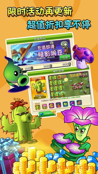 pvz北美版