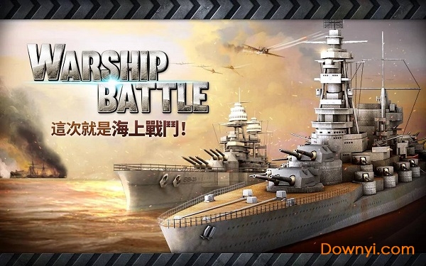 warship battle mod V3.3.7 安卓版