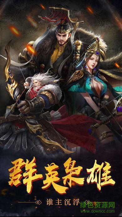 三国梦幻纪 V1.0.0 免费版