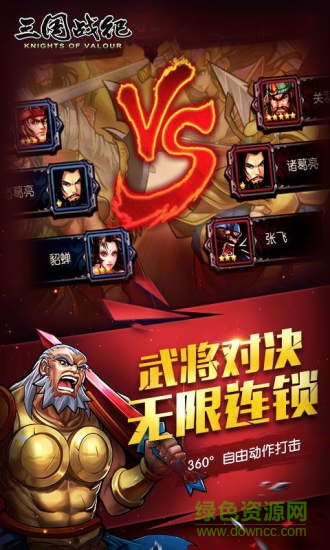 三国梦幻纪 V1.0.0 免费版