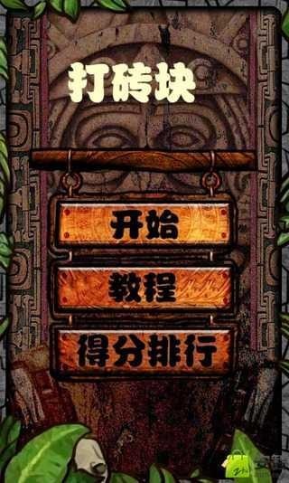 榨汁机打砖块 V1.8.0 疯狂版