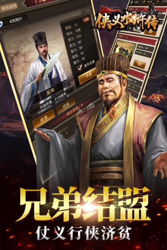 侠义水浒传 V1.0 剧情版