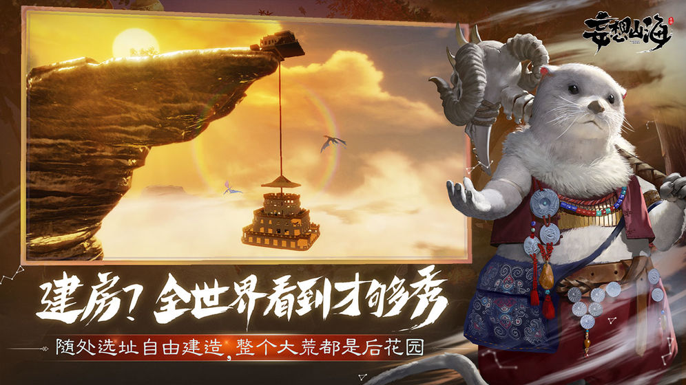 妄想山海手机版 V4.4.0 免费版