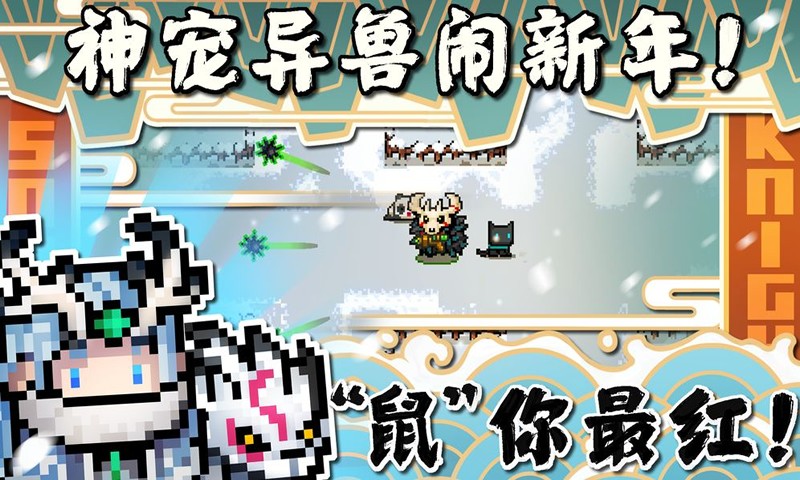 元气骑士2020复活节版本 V2.5.5 内购版