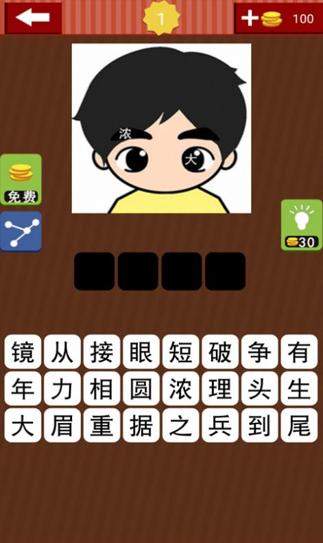 猜成语字谜答案 V1.2 免费版