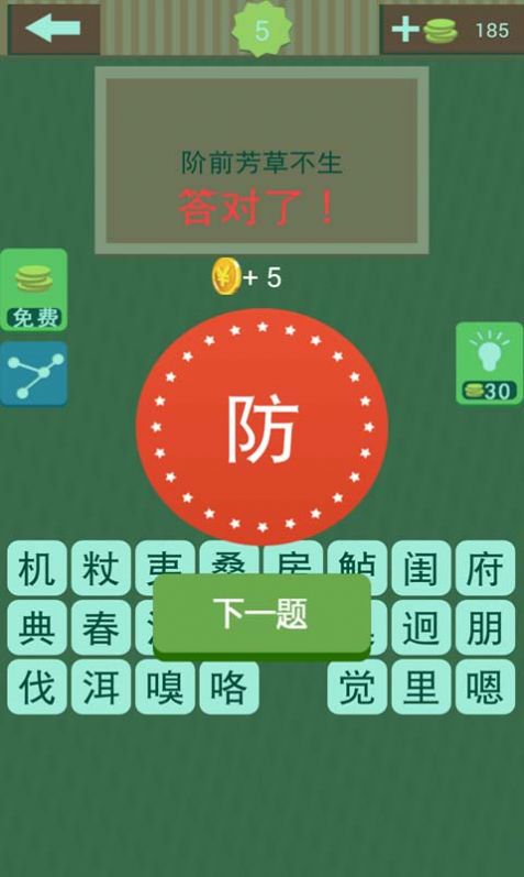 猜成语字谜答案 V1.2 免费版