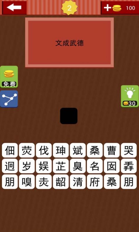 猜成语字谜答案 V1.2 免费版