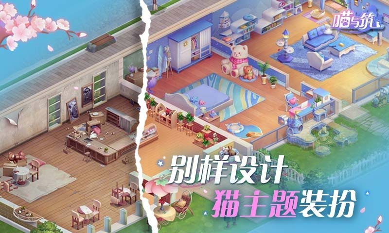 喵与筑 V1.0 破解版