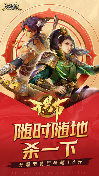 三国杀3.8.7 V2.0.3 福利版