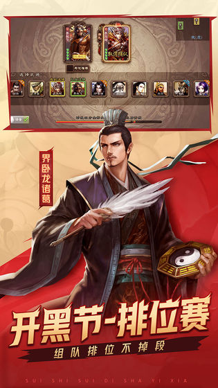 三国杀3.8.7 V2.0.3 福利版