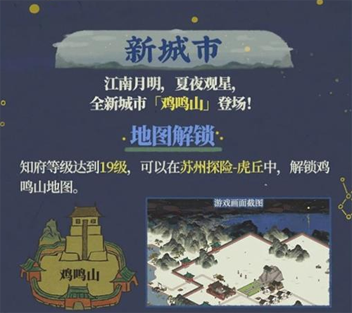 《江南百景图》鸡鸣山怎么解锁