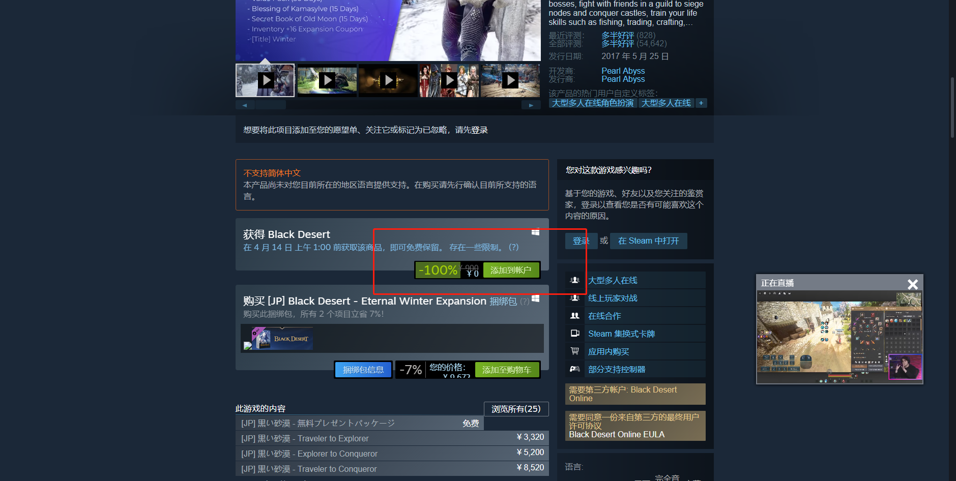 《Steam》喜加一韩国MMORPG游戏黑色沙漠免费领取方法