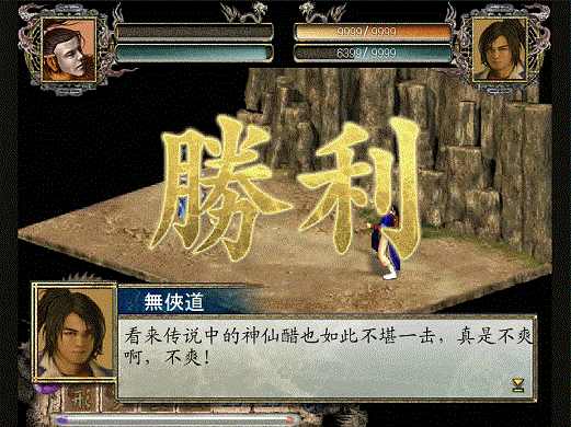 金庸群侠传2 V1.0.0 安卓版