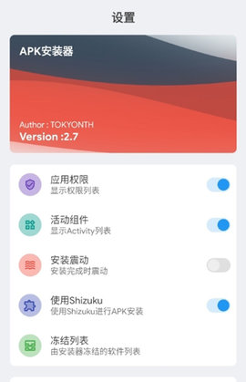 apk安装器 V3.5 免费版