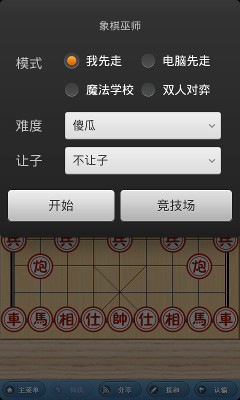 象棋巫师 V3.3.7 安卓免费版