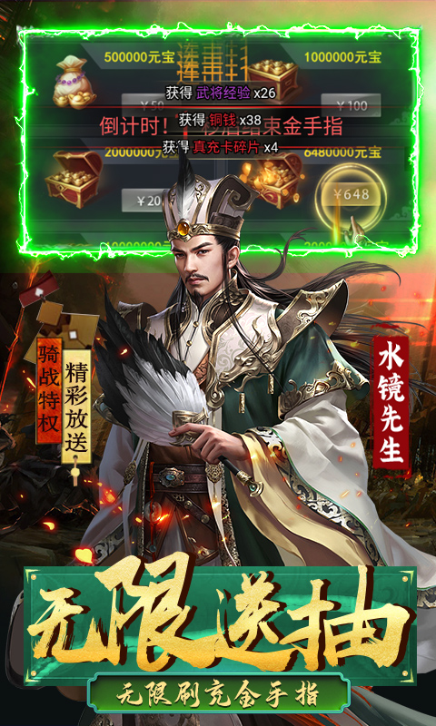 骑战三国 V1.0 iOS版