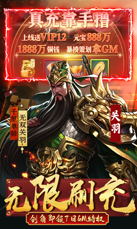 骑战三国 V1.0 iOS版