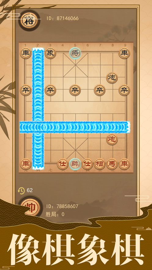 像棋的象棋 V1.0 手机版