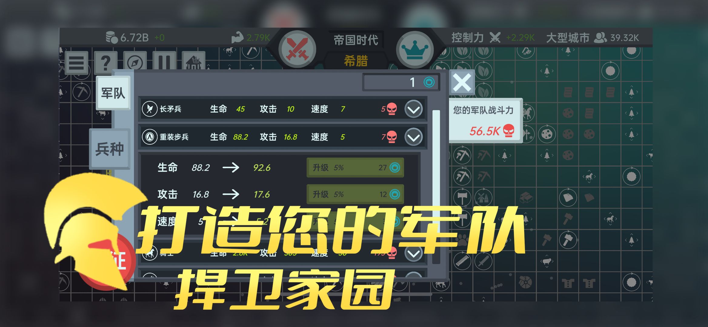 放置文明 V0.9.13 安卓版