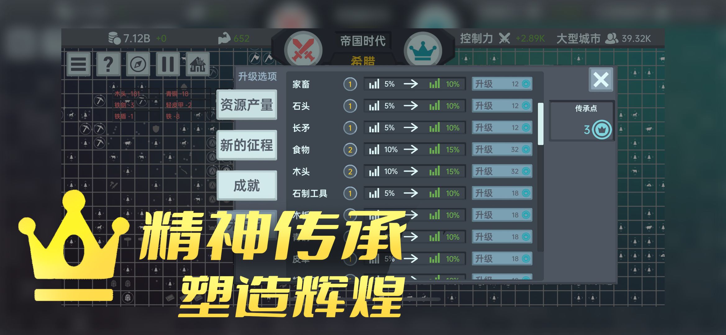 放置文明 V0.9.13 安卓版