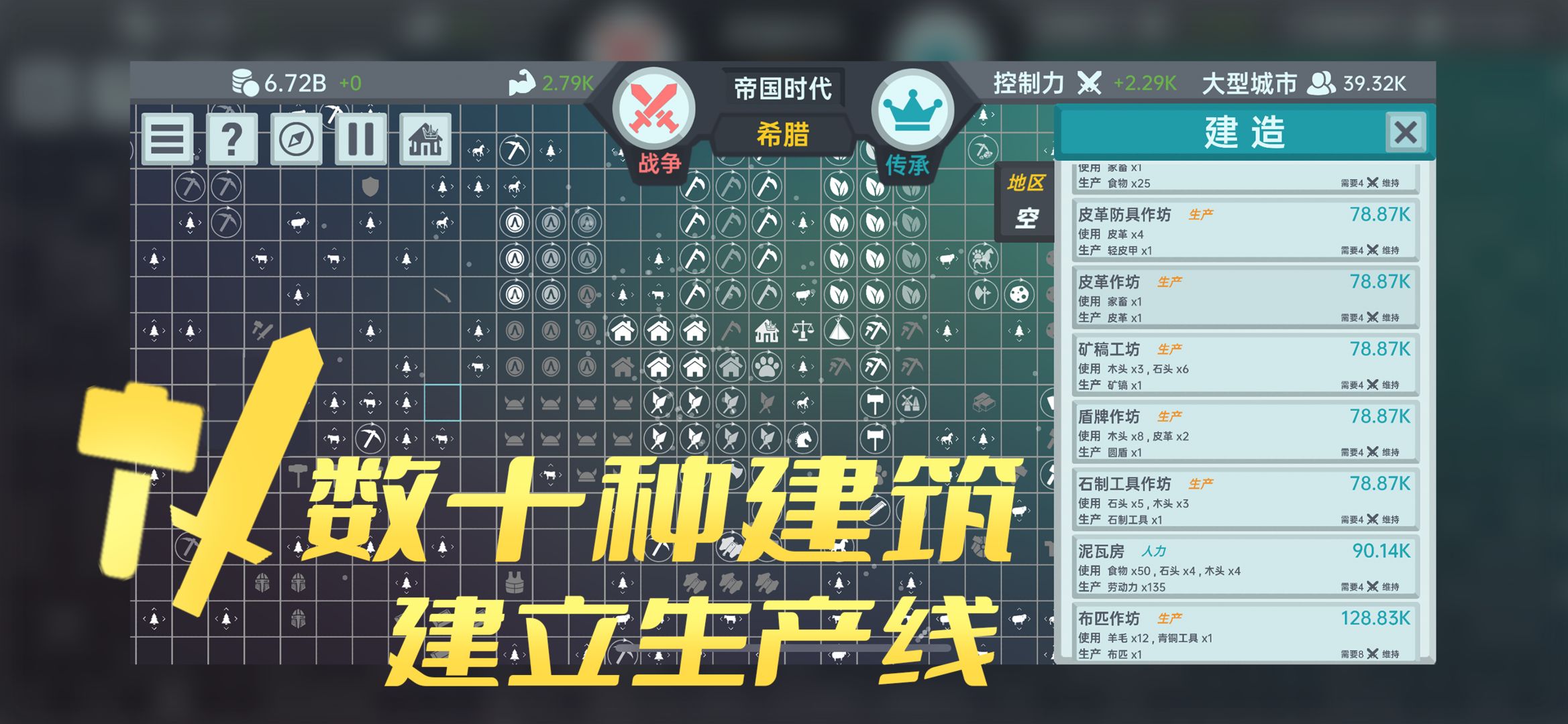 放置文明 V0.9.13 安卓版