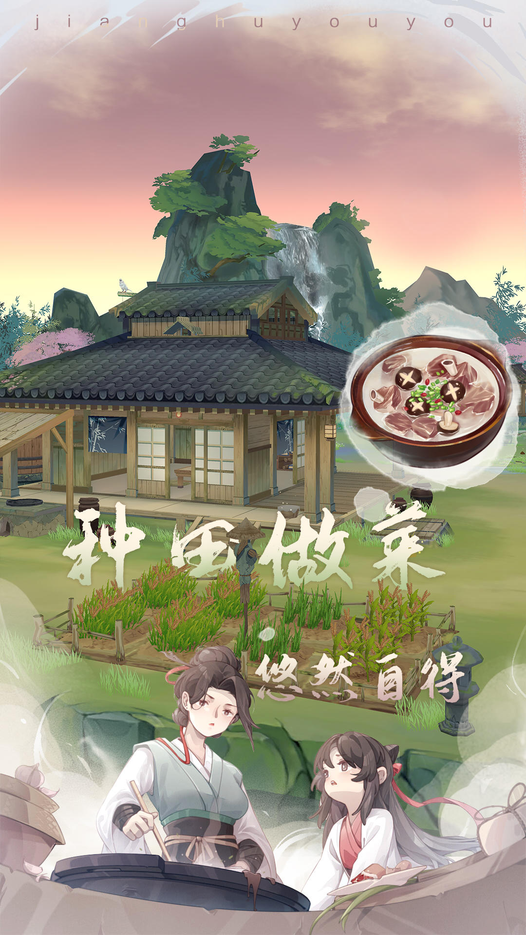 江湖悠悠 V3.1.1 苹果版