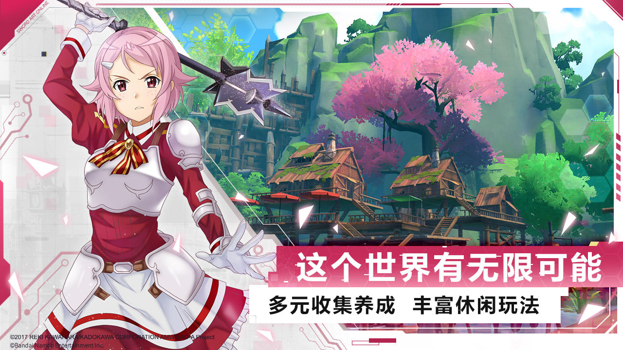 刀剑神域黑衣剑士：王牌 V1.1.0 苹果版