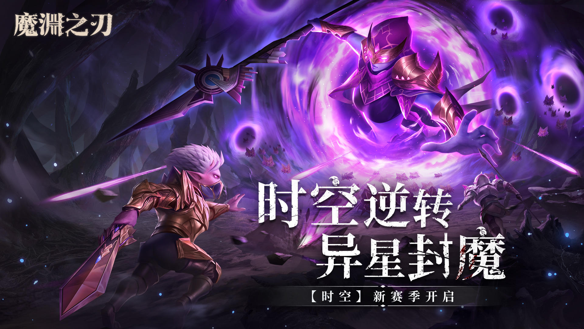 魔渊之刃 V2.0.27 苹果版