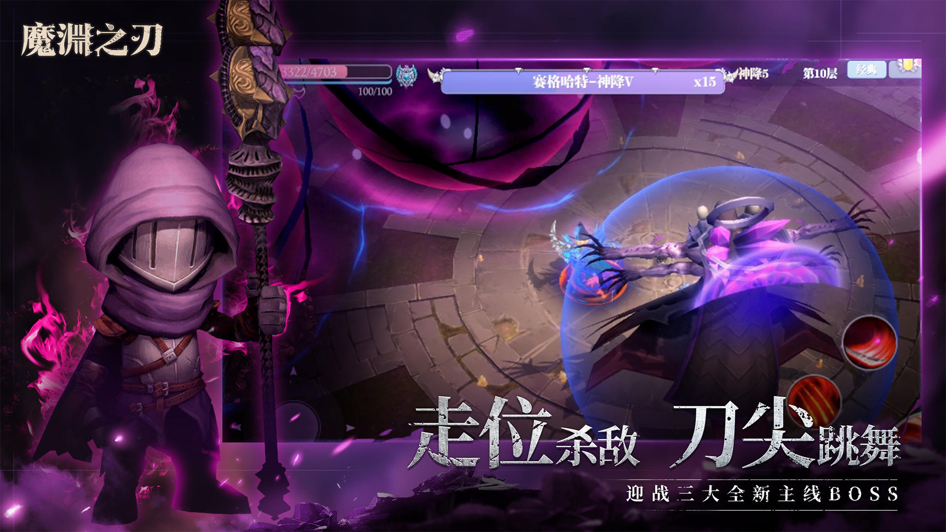 魔渊之刃 V2.0.27 苹果版