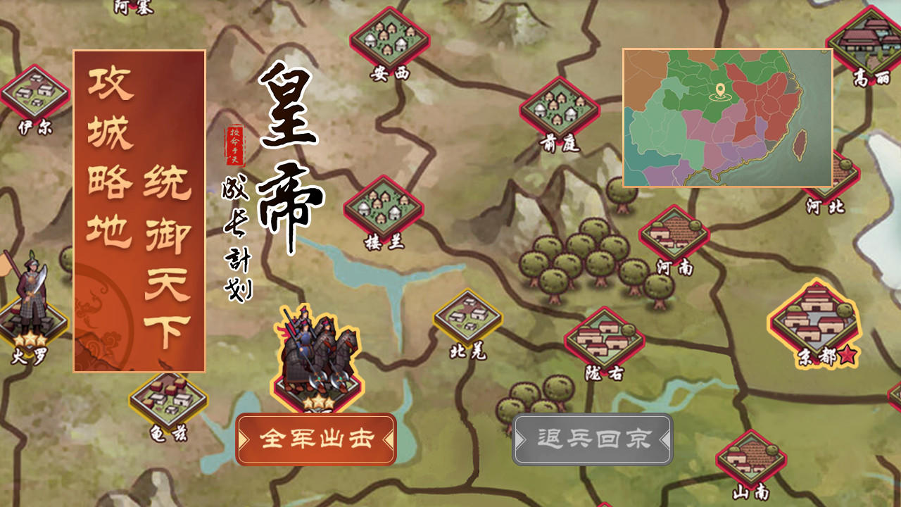 皇帝成长计划2 V2.1.0 苹果版