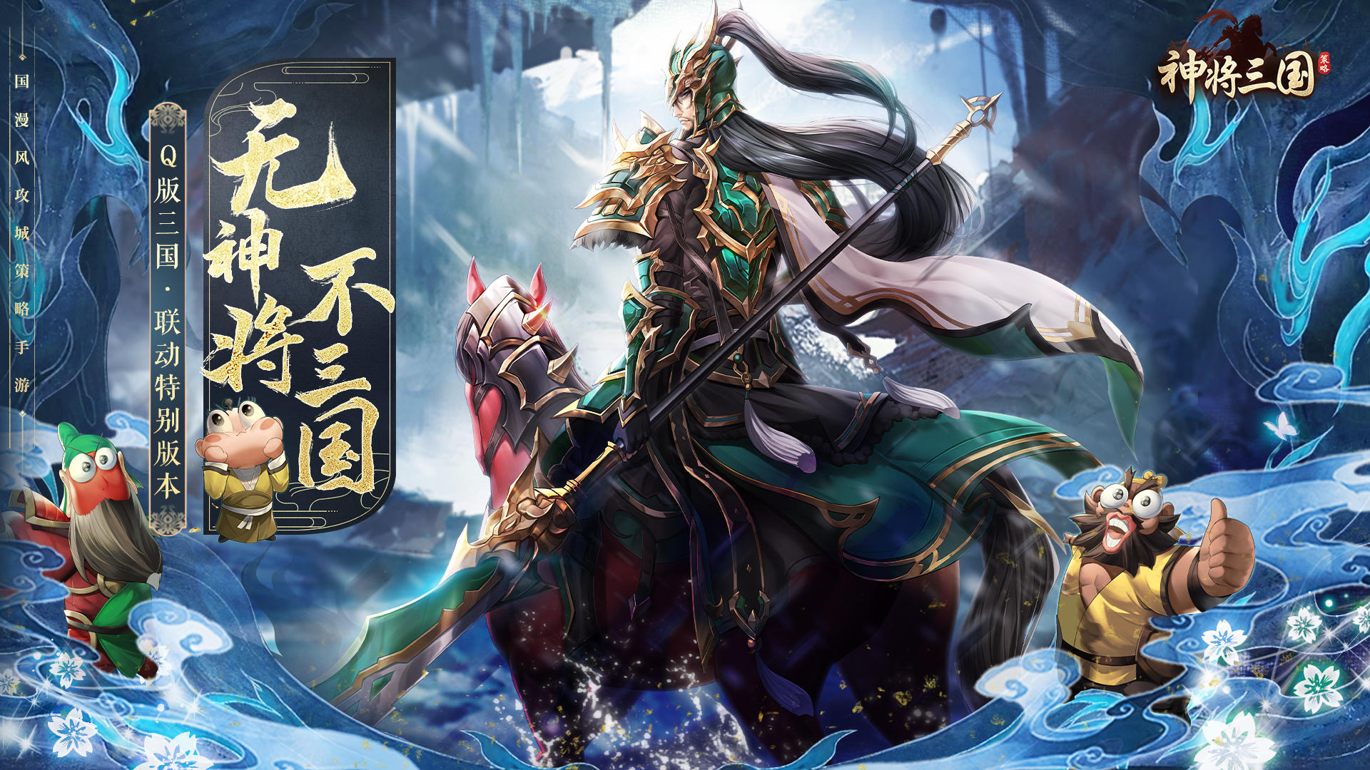 神将三国 V1.18.1 苹果版