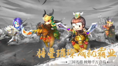 三国之雄霸中原 V1.0.0 安卓版