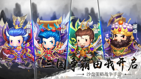 三国之雄霸中原 V1.0.0 安卓版