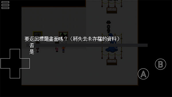 恐怖美术馆 V0.5.3 中文版