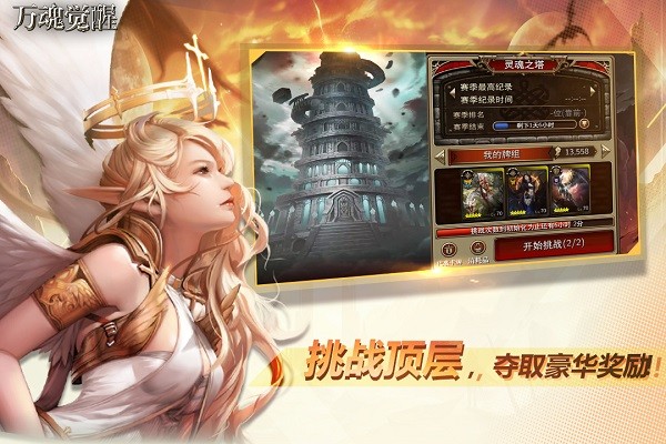 万魂觉醒 V1.2.2.7 安卓版